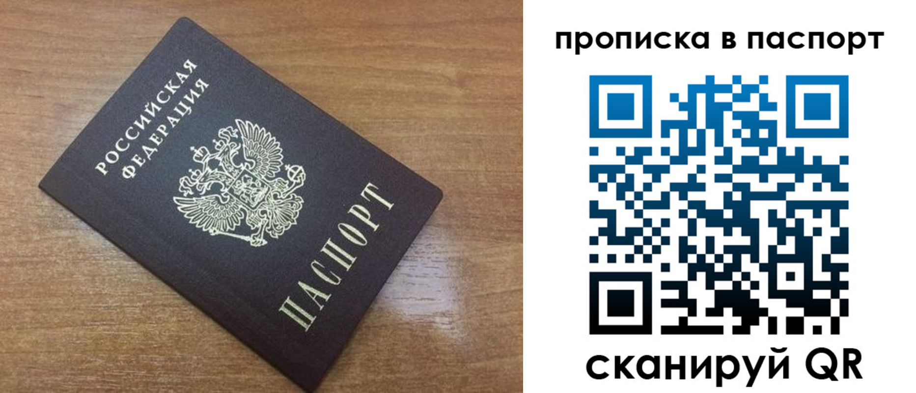 купить прописку в Протвино