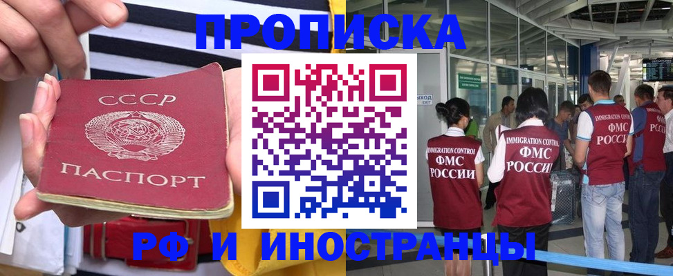 прописка 2025 в Протвино