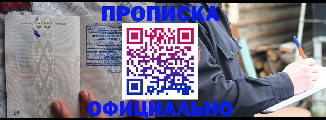 прописка паспорт в Протвино
