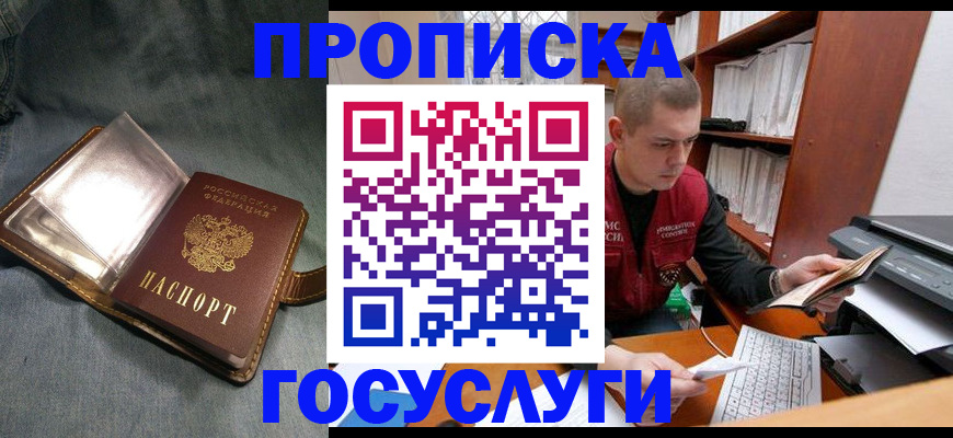 прописка регистрация в Протвино